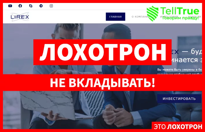 Lirex-Company — отзывы