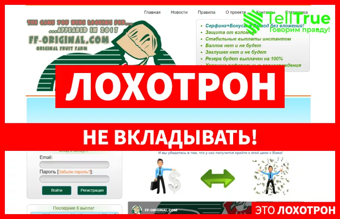 FF-Original — отзывы