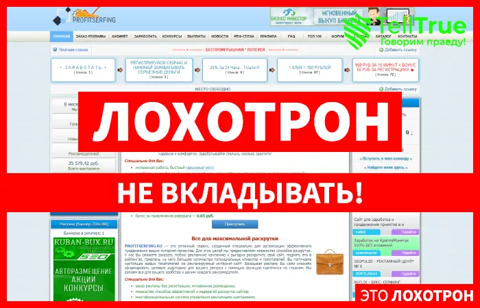 Profitserfing — отзывы