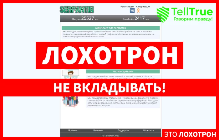 Serpantin — отзывы