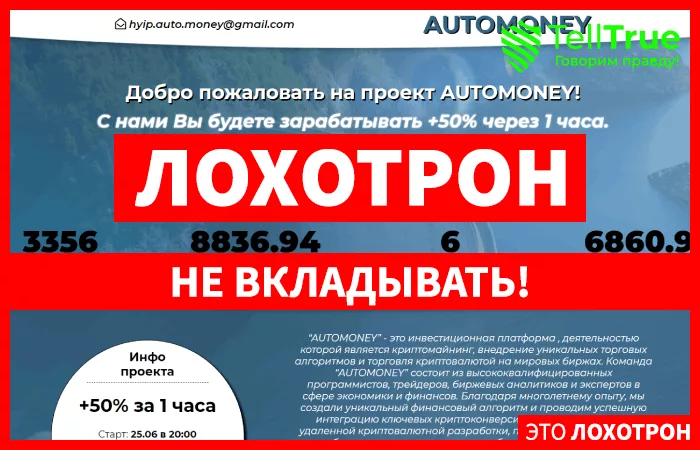 Automoney — отзывы