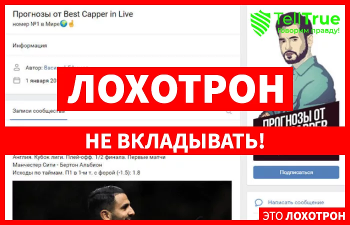 Best Capper in Live — отзывы