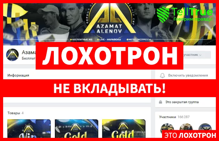 Азамат Аленов — отзывы