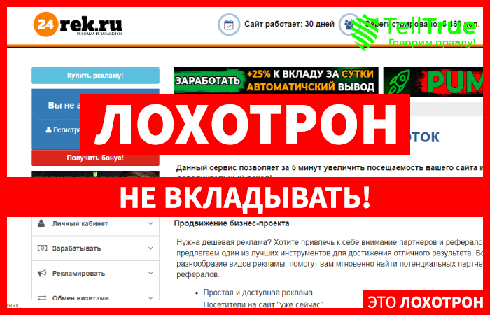 24rek.ru – отзывы