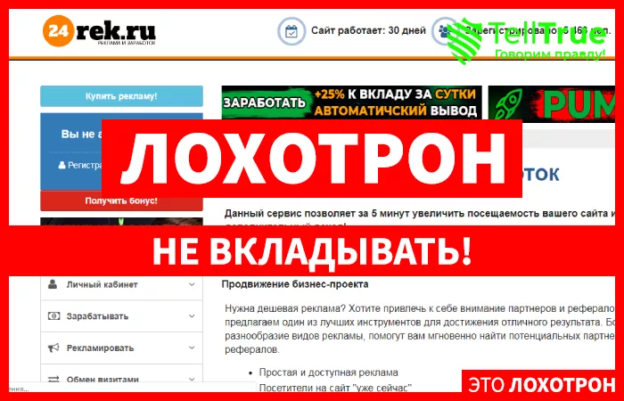 24rek.ru — отзывы