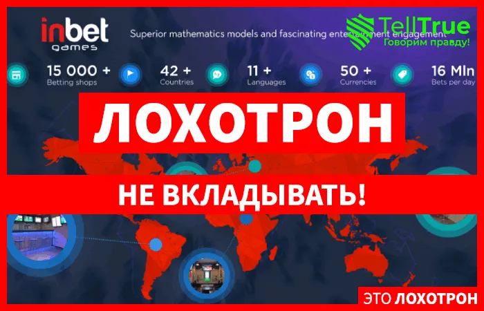 INBET — отзывы