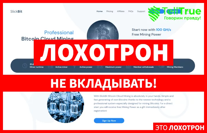Slickbit — отзывы