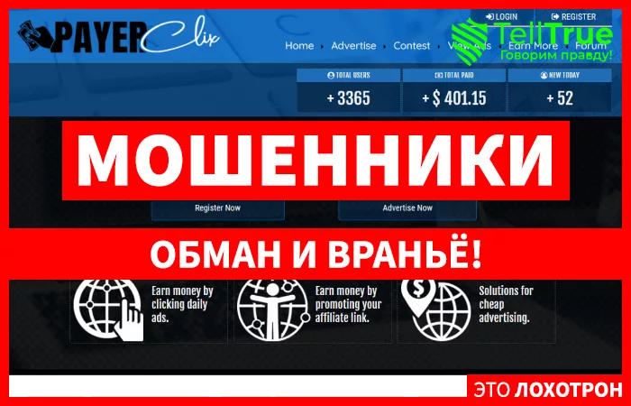 Payerclix — отзывы