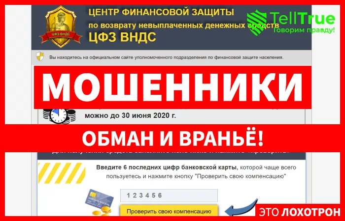 ЦФЗ ВНДС — отзывы