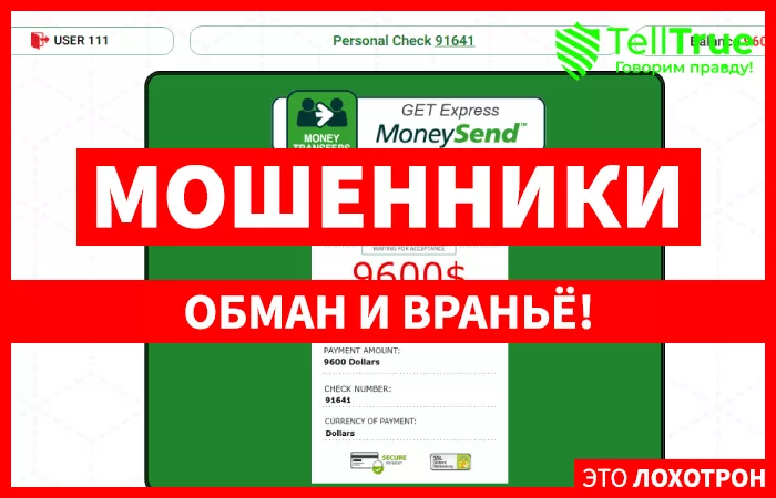 Get Express Money — отзывы