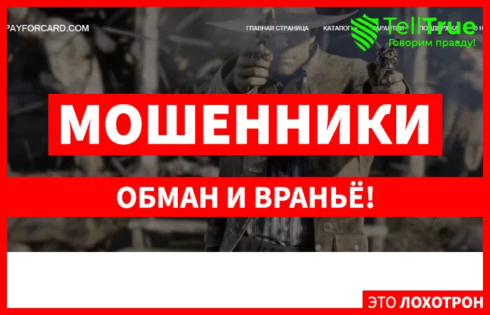 Payforcard — отзывы
