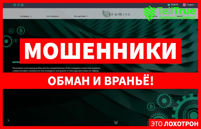 Forrise — отзывы