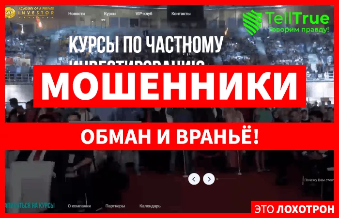 Академия Частного Инвестора — отзывы