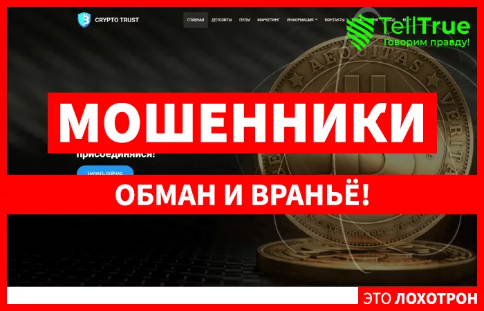 Crypto Trust — отзывы