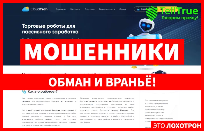 Cloudtech — отзывы