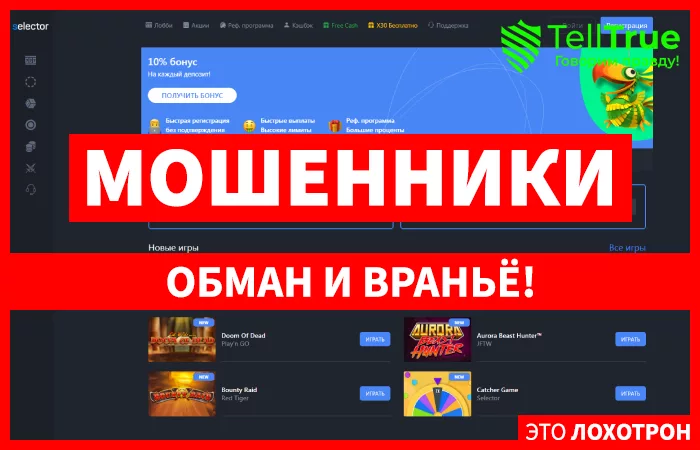 Selector — отзывы