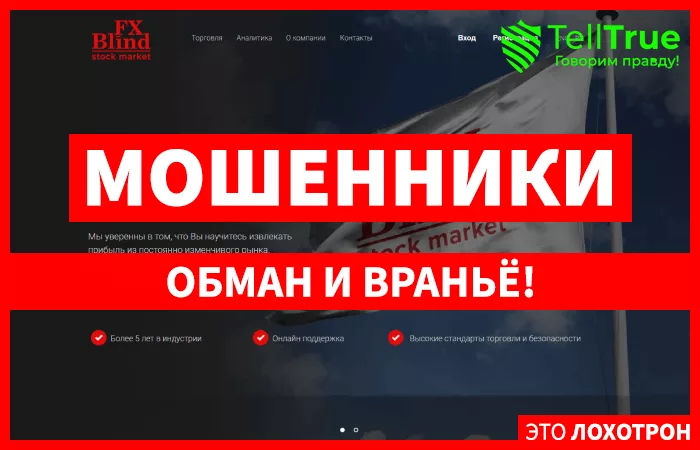 FX Blind — отзывы