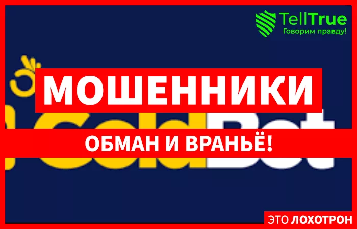 Gold Bet — отзывы