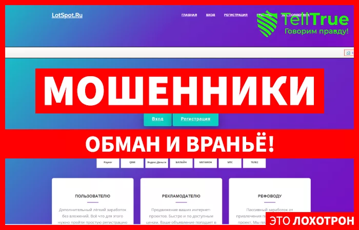 Lotspot — отзывы