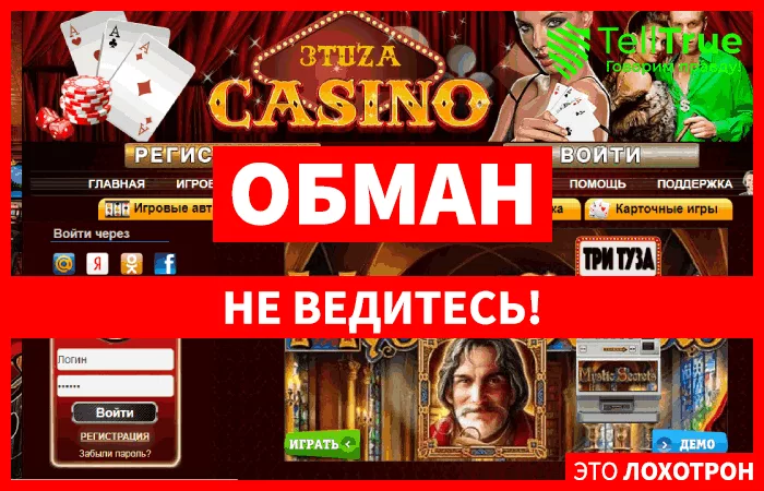3 Tуза — отзывы