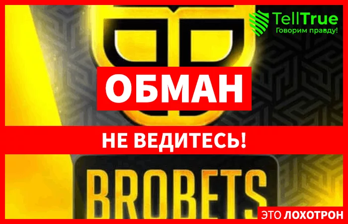 Brobets — отзывы