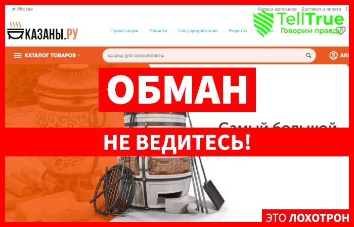 Казаны Ру — отзывы