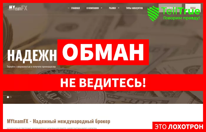 MYteamFX — отзывы
