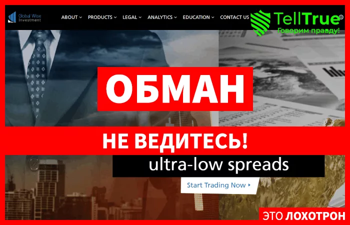 Global Wise — отзывы