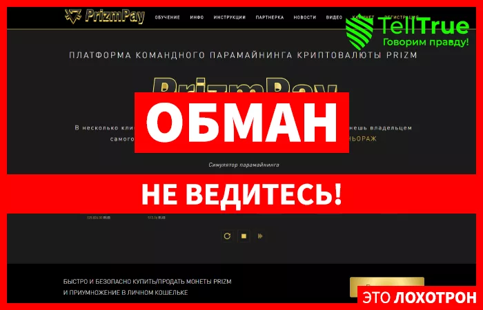 Prizmpay — отзывы