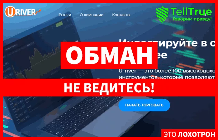 U River — отзывы