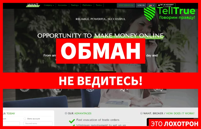 I-Want — отзывы