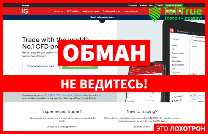 IG International Limited — отзывы