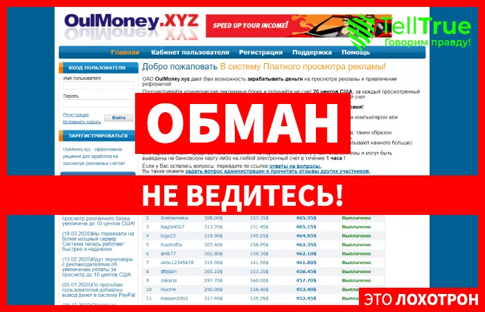 Oulmoney — отзывы