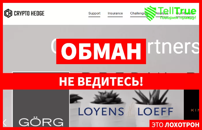 CRYPTO HEDGE — отзывы