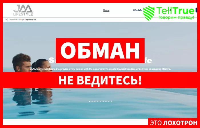 JAALifestyle — отзывы