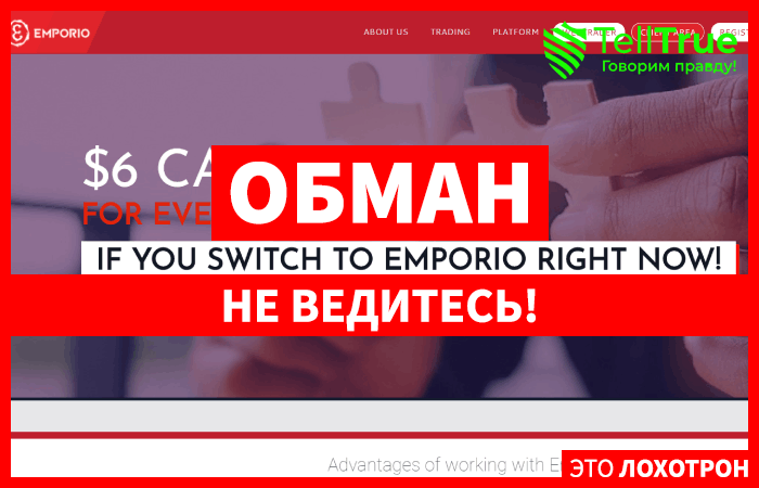 Emporio Trading — отзывы