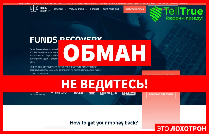 Funds Recovery — отзывы