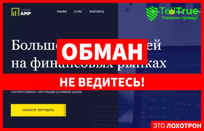 LiquidAmp — отзывы