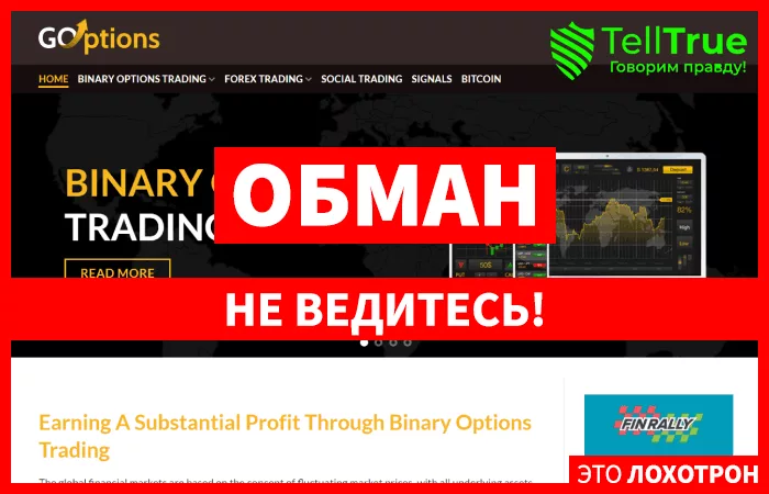GOptions — отзывы