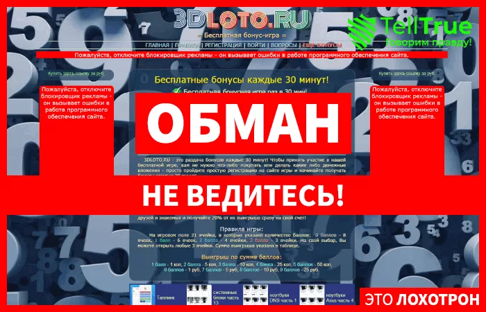 3dloto — отзывы