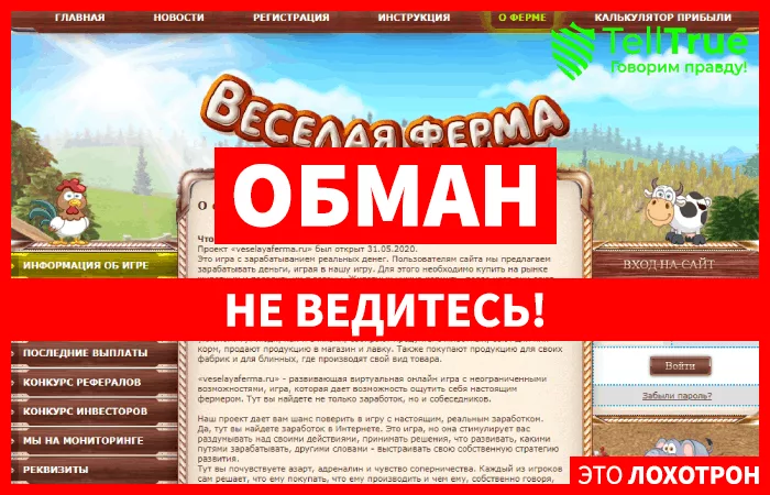 Veselaya Ferma — отзывы
