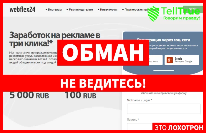 Webflex24 — отзывы