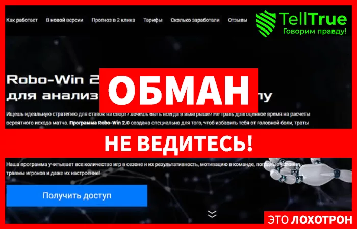 Robo-Win — отзывы