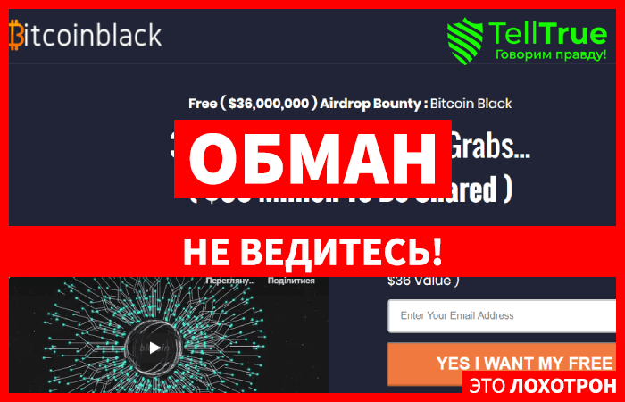 Bitcoinblack – отзывы