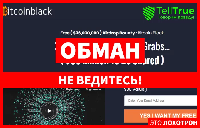 Bitcoinblack — отзывы