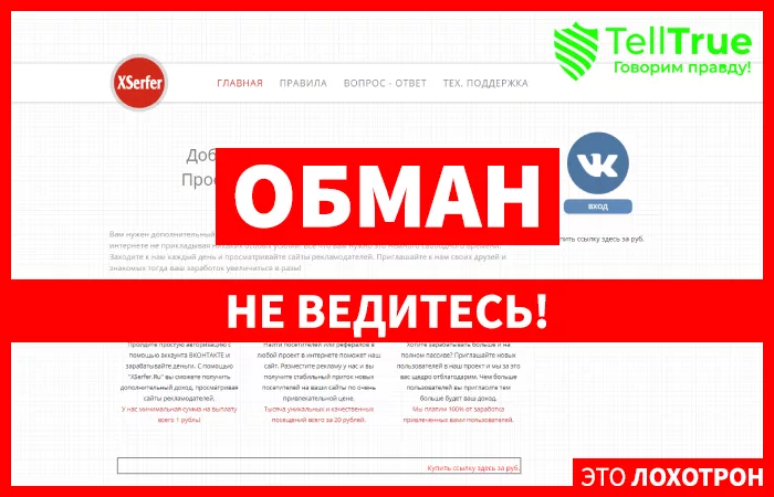 Xserfer — отзывы