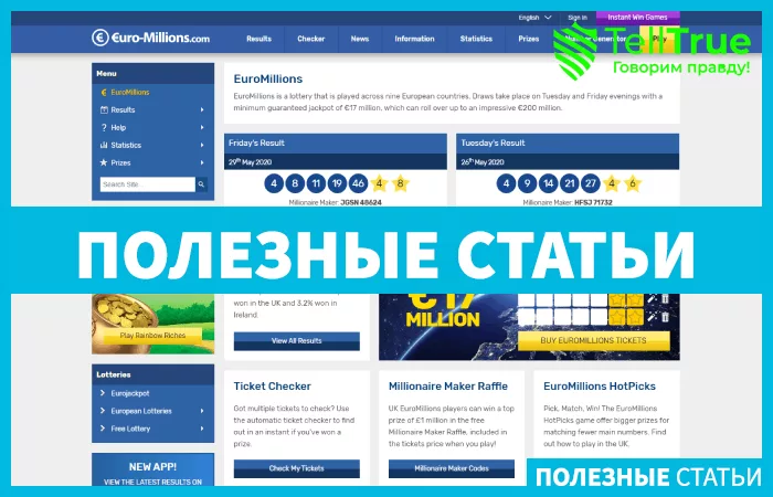 EuroMillions — отзывы и обзор