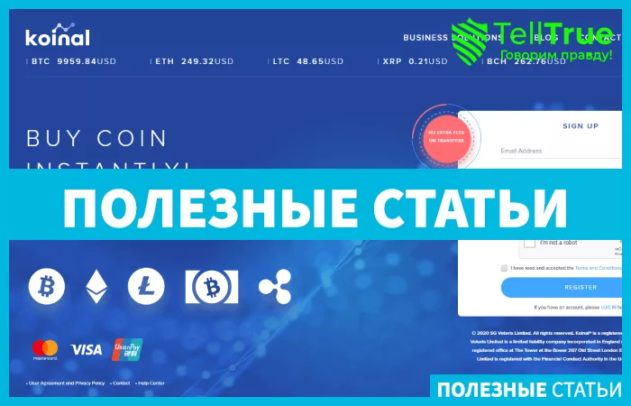 Koinal — отзывы и обзор