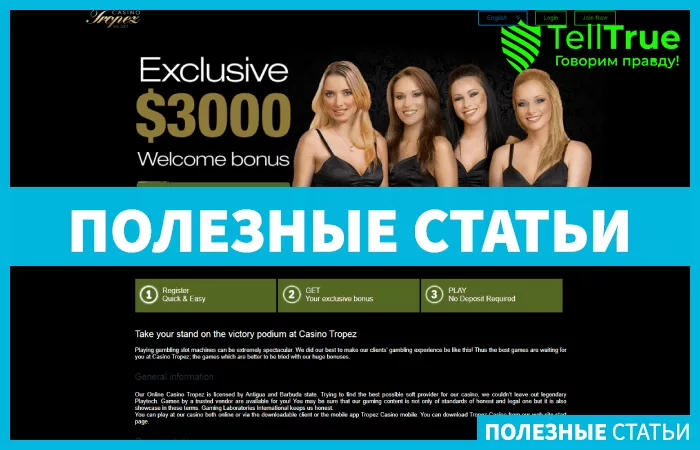 Tropez Casino — отзывы и обзор