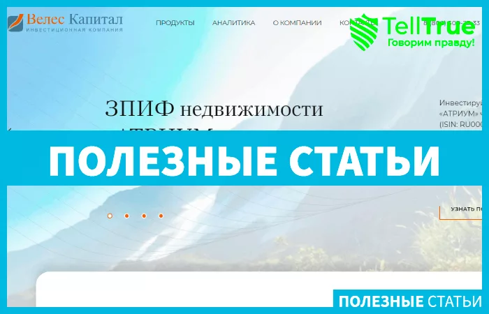 Veles Capital — отзывы